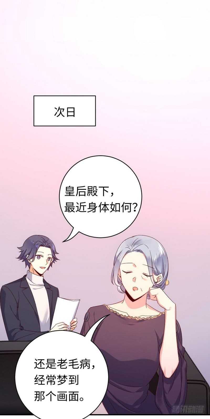 《腹黑少爷小甜妻》第131话 山雨欲来 第17页
