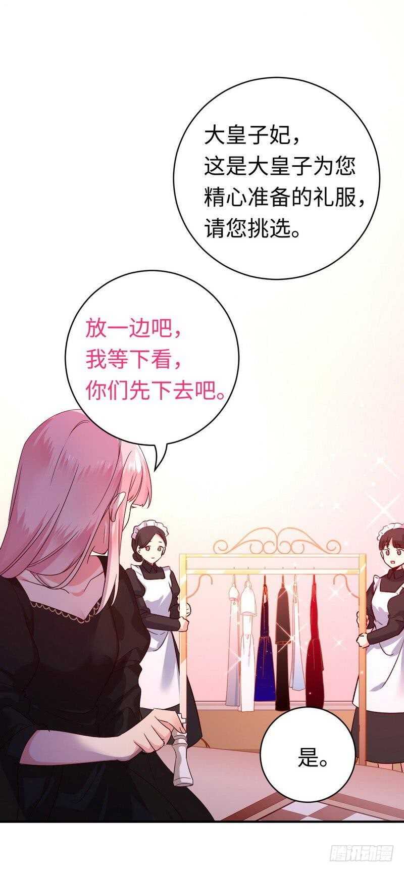 《腹黑少爷小甜妻》第131话 山雨欲来 第21页