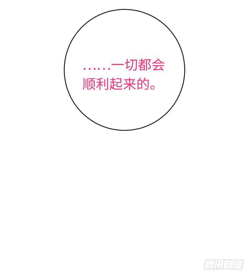 《腹黑少爷小甜妻》第131话 山雨欲来 第24页