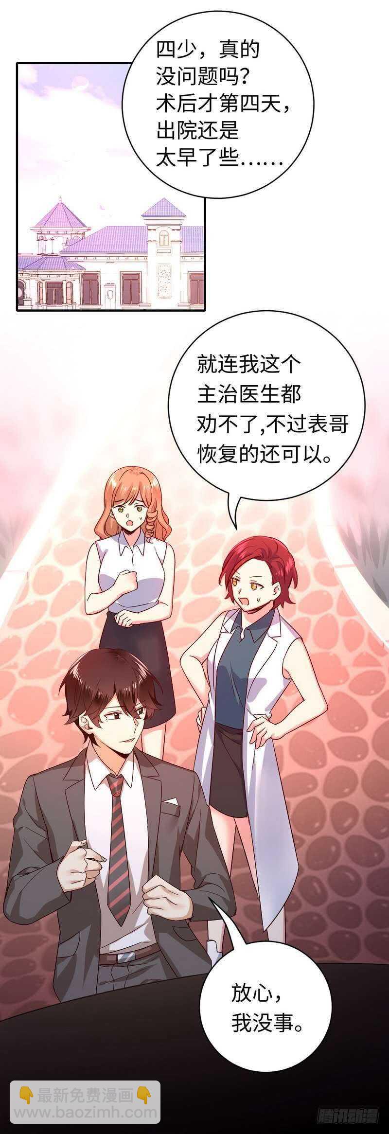 《腹黑少爷小甜妻》第131话 山雨欲来 第25页