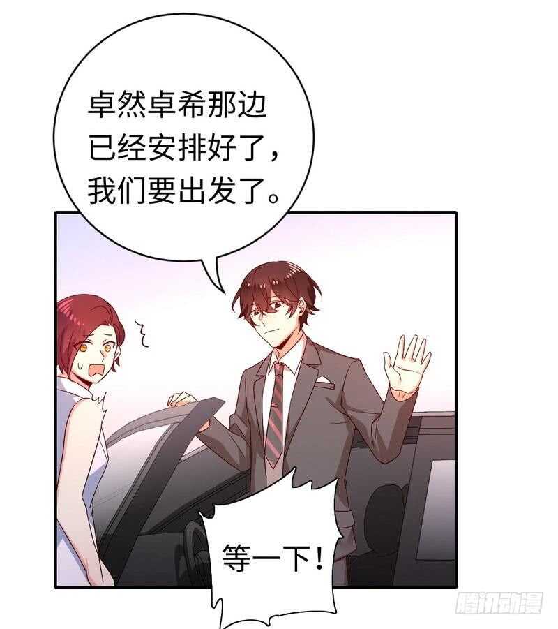 《腹黑少爷小甜妻》第131话 山雨欲来 第26页