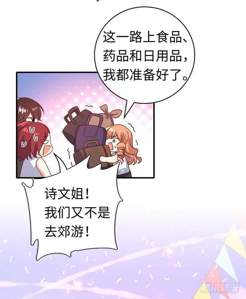 《腹黑少爷小甜妻》第131话 山雨欲来 第27页