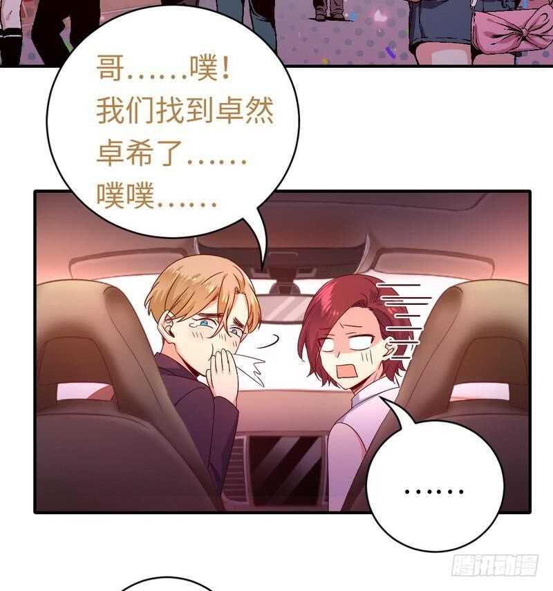 《腹黑少爷小甜妻》第131话 山雨欲来 第29页