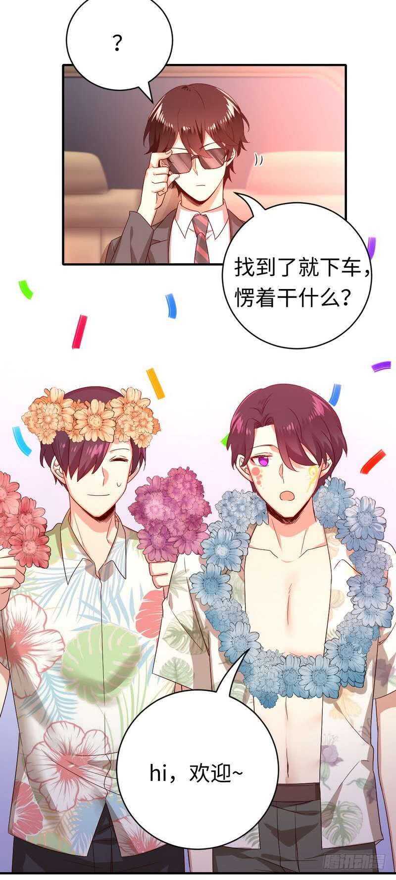 《腹黑少爷小甜妻》第131话 山雨欲来 第30页