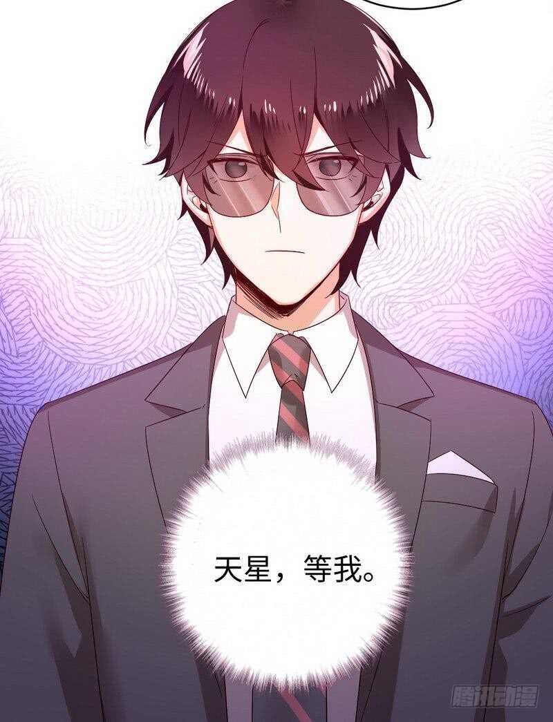 《腹黑少爷小甜妻》第131话 山雨欲来 第32页