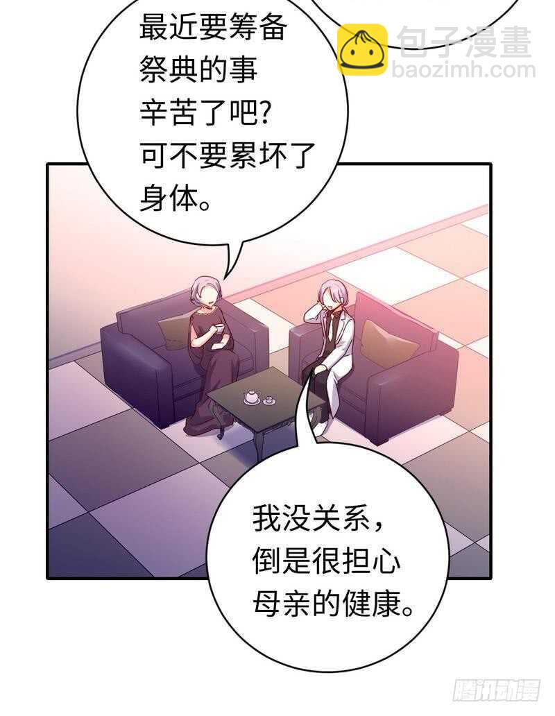 《腹黑少爷小甜妻》第131话 山雨欲来 第4页