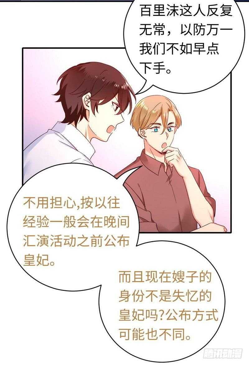 《腹黑少爷小甜妻》第132话 抢皇妃作战计划 第10页