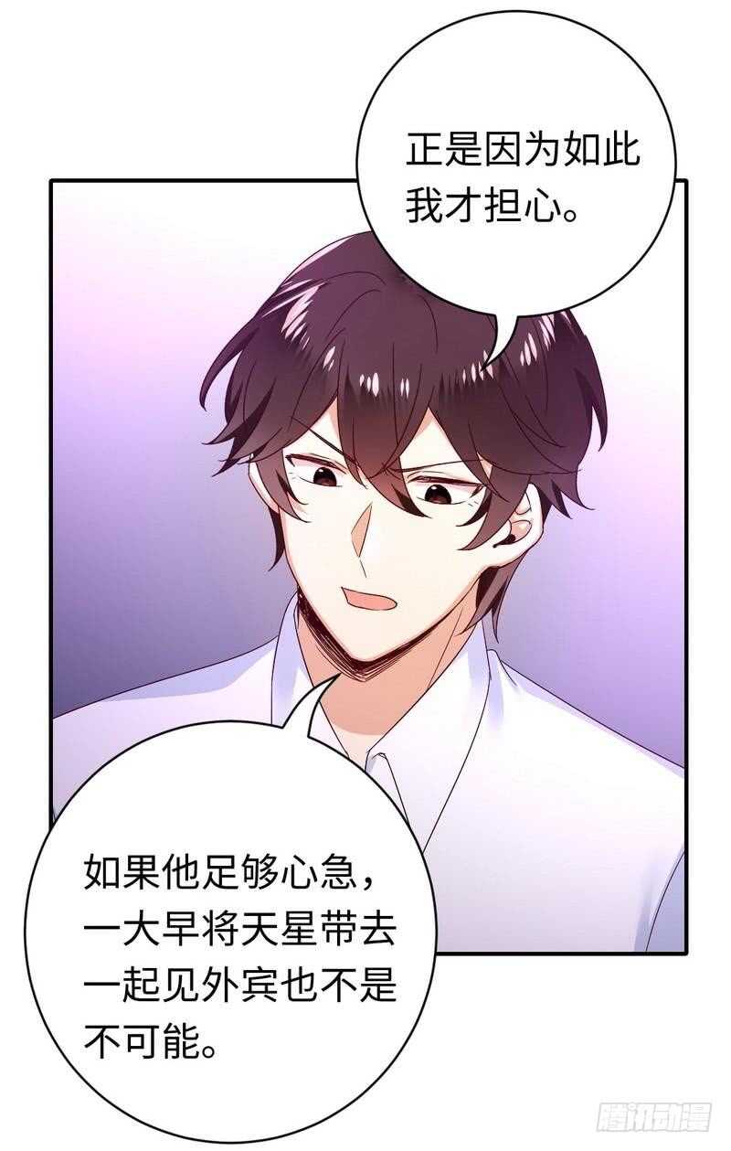 《腹黑少爷小甜妻》第132话 抢皇妃作战计划 第11页