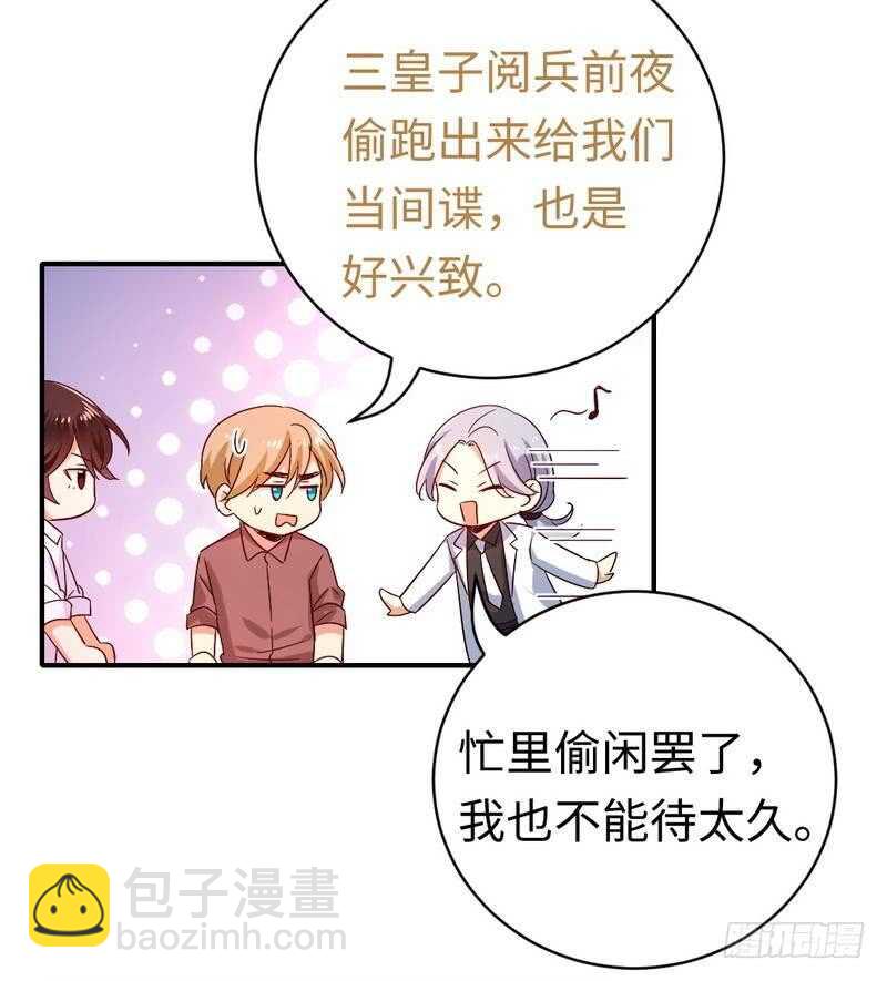 《腹黑少爷小甜妻》第132话 抢皇妃作战计划 第13页
