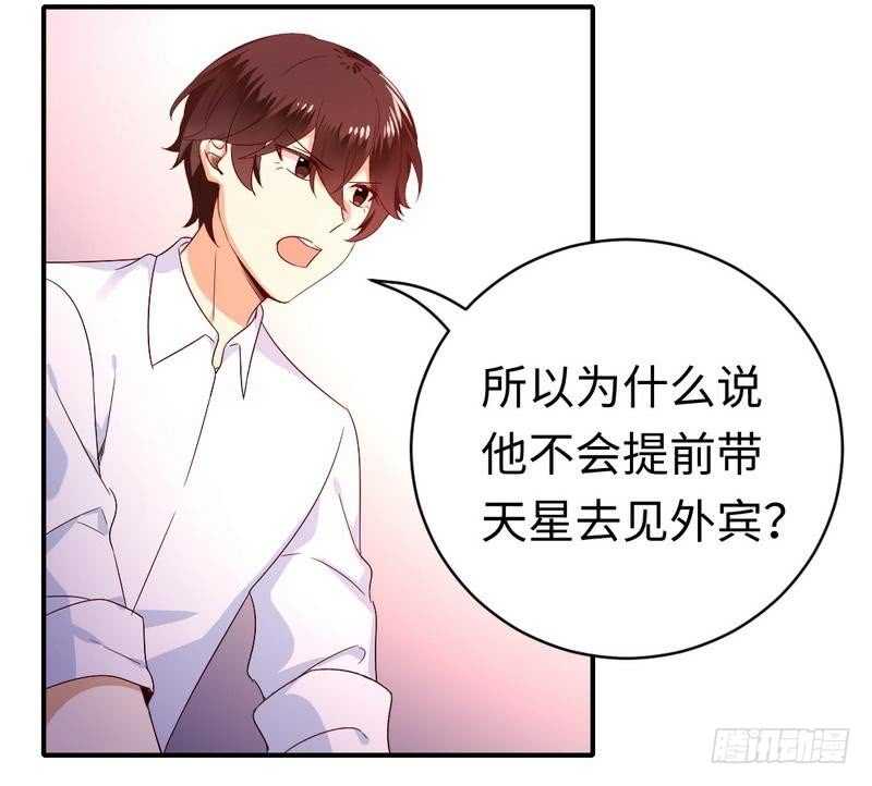 《腹黑少爷小甜妻》第132话 抢皇妃作战计划 第14页