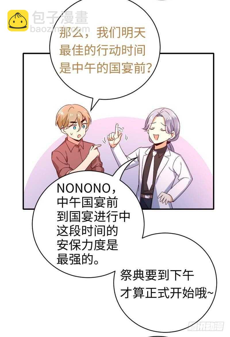《腹黑少爷小甜妻》第132话 抢皇妃作战计划 第16页