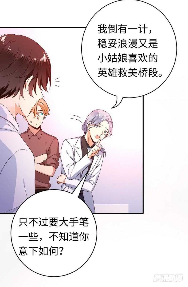 《腹黑少爷小甜妻》第132话 抢皇妃作战计划 第17页