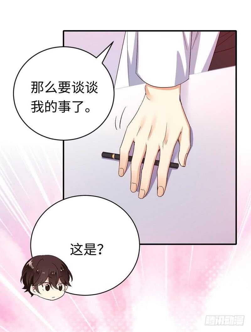 《腹黑少爷小甜妻》第132话 抢皇妃作战计划 第19页