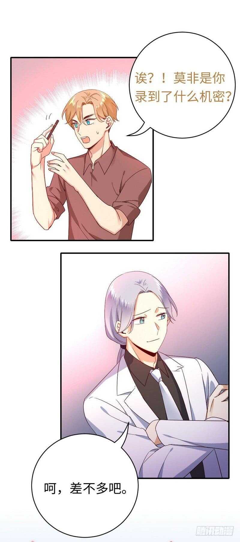 《腹黑少爷小甜妻》第132话 抢皇妃作战计划 第21页