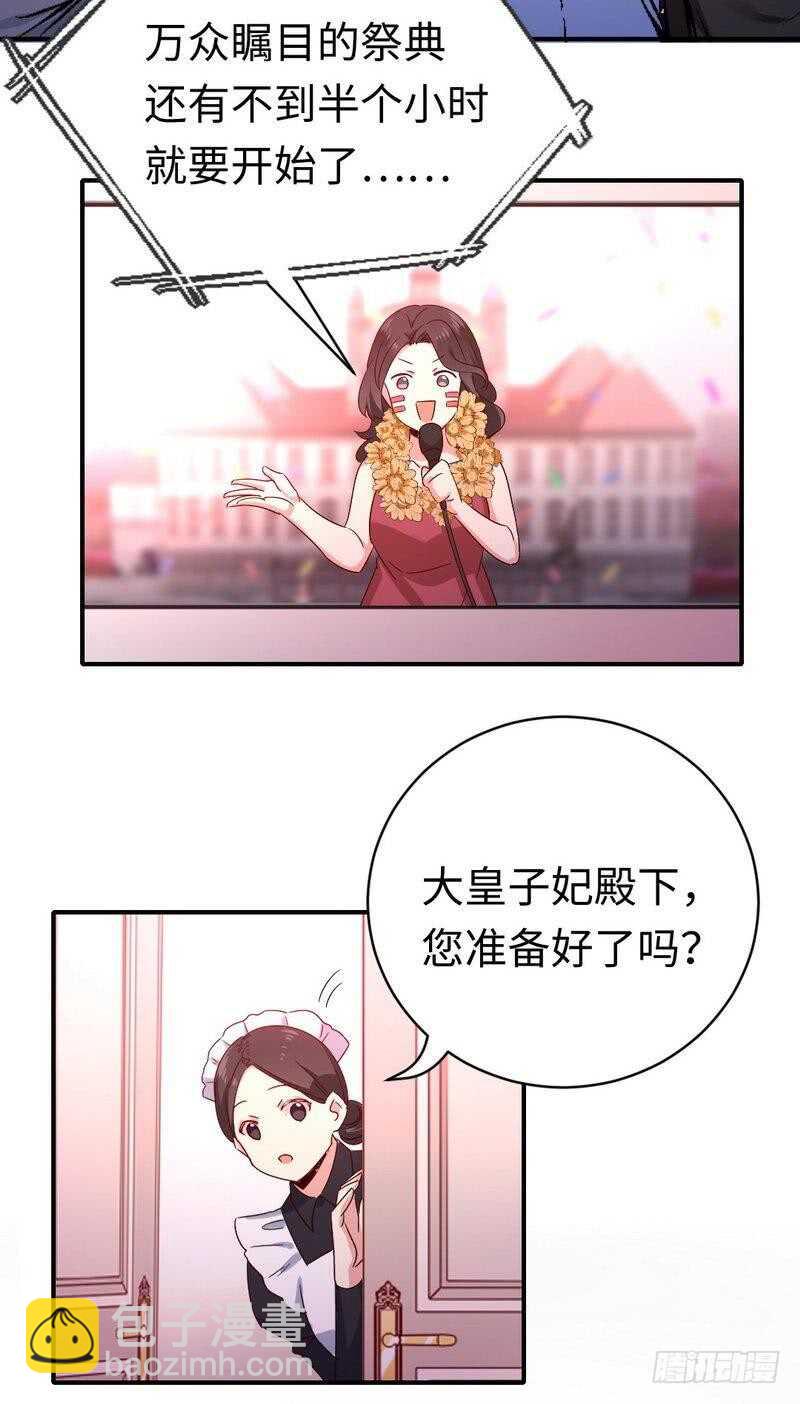 《腹黑少爷小甜妻》第132话 抢皇妃作战计划 第23页