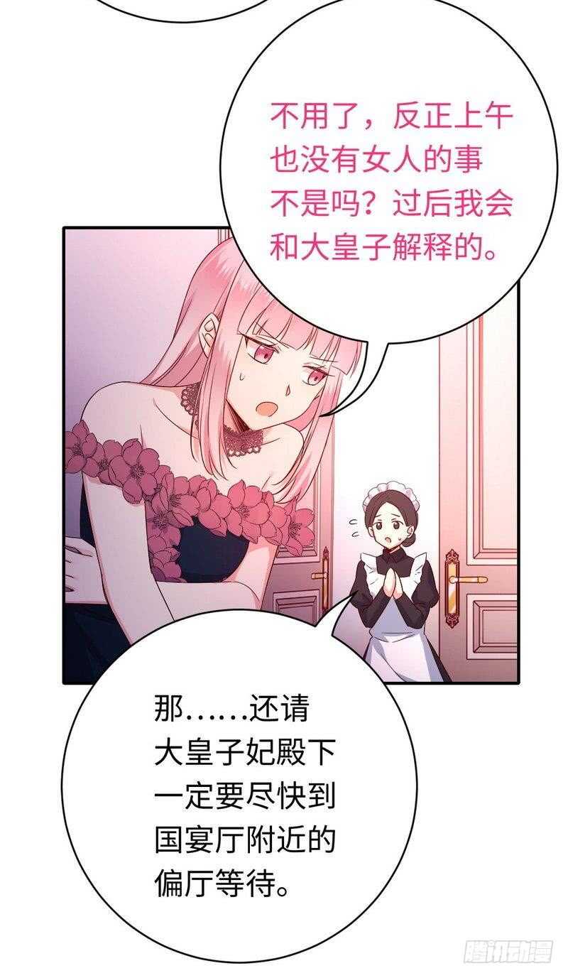 《腹黑少爷小甜妻》第132话 抢皇妃作战计划 第25页