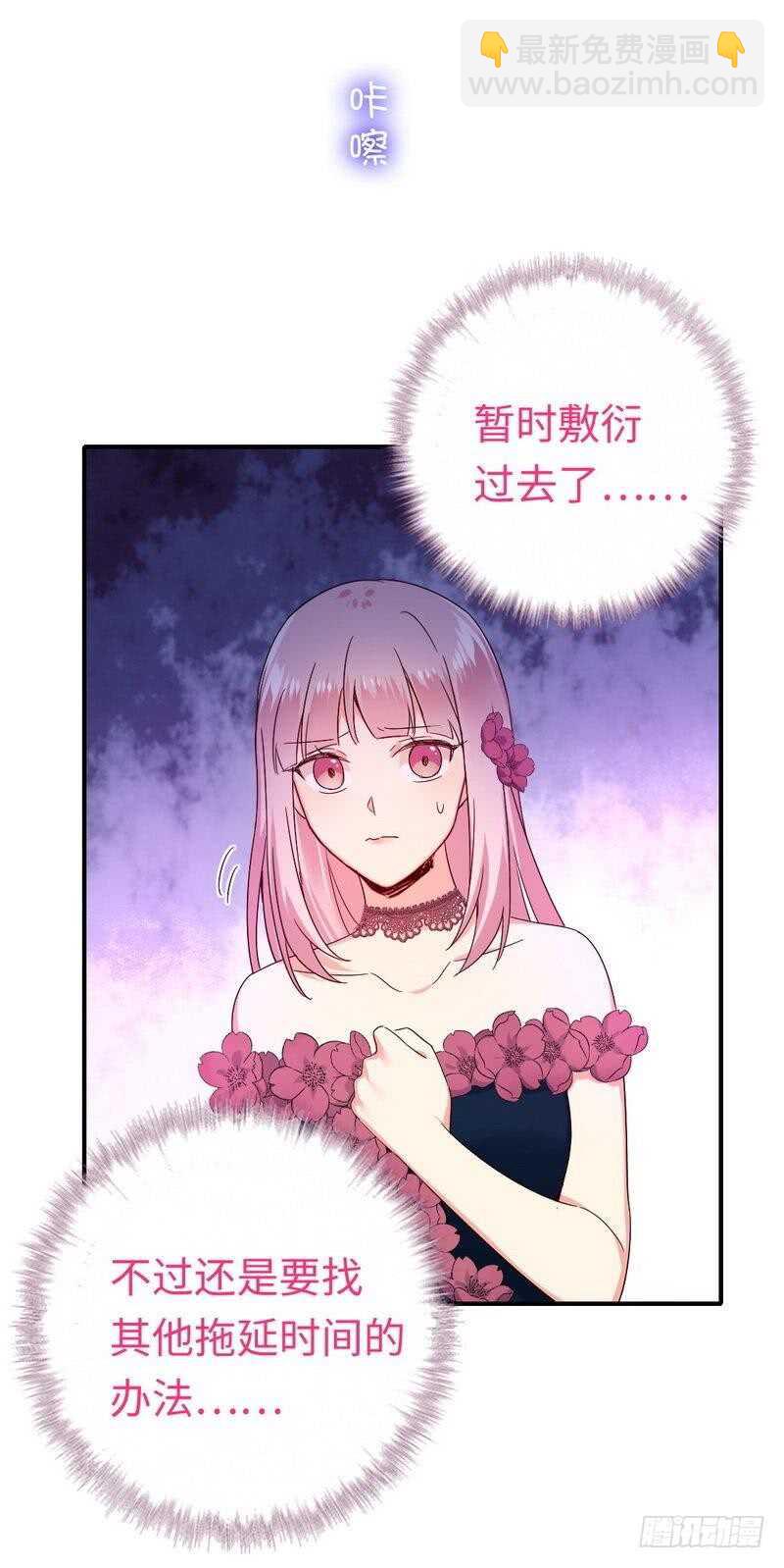 《腹黑少爷小甜妻》第132话 抢皇妃作战计划 第26页