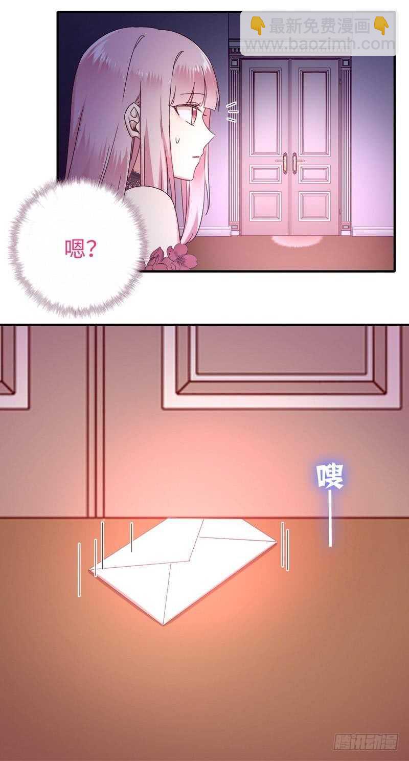 《腹黑少爷小甜妻》第132话 抢皇妃作战计划 第27页