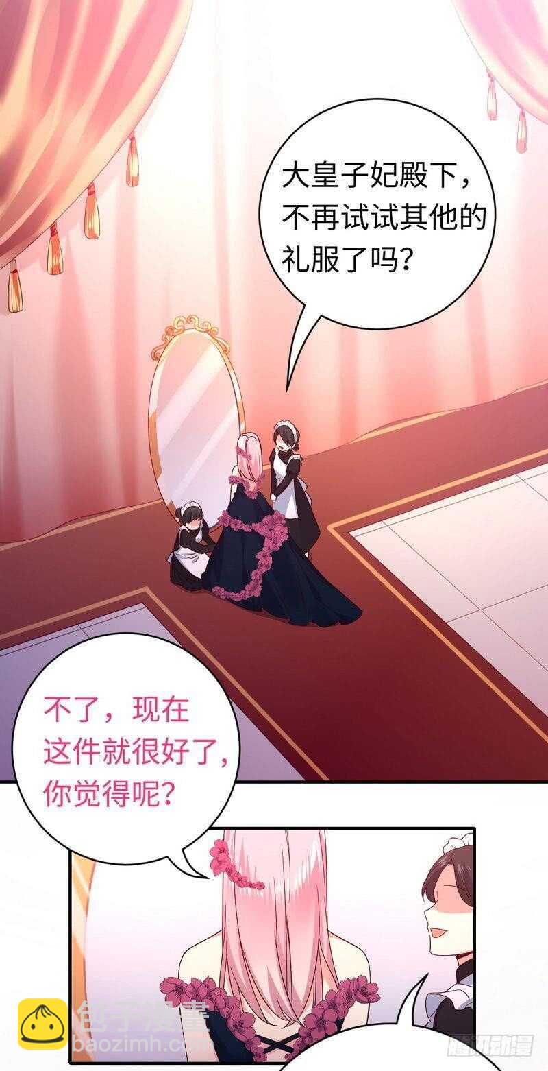 《腹黑少爷小甜妻》第132话 抢皇妃作战计划 第3页