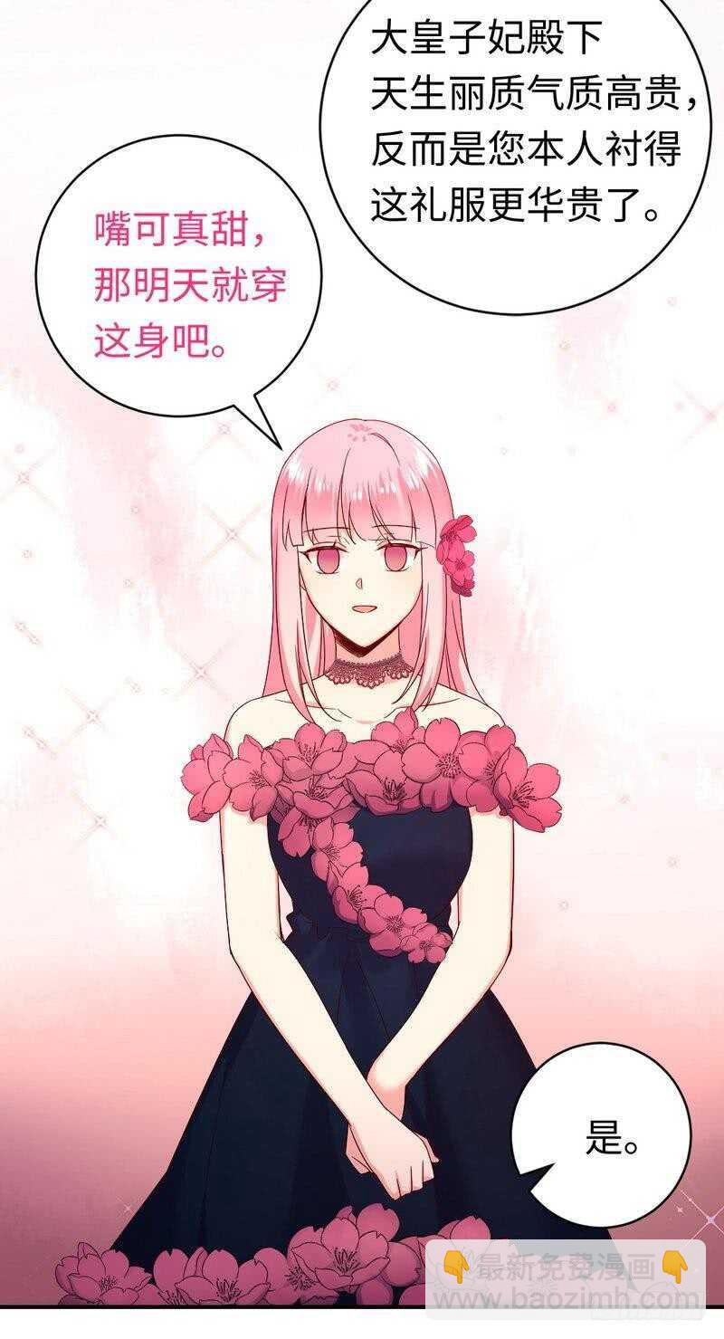 《腹黑少爷小甜妻》第132话 抢皇妃作战计划 第4页
