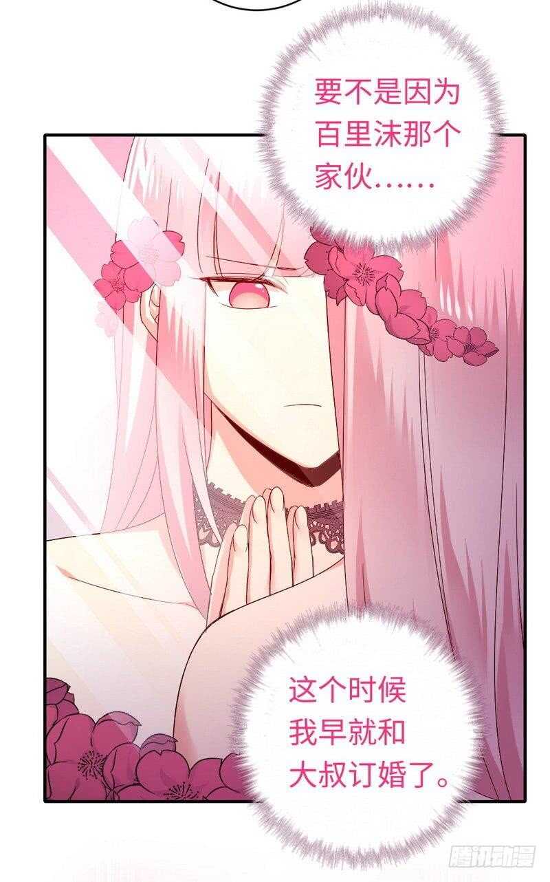 《腹黑少爷小甜妻》第132话 抢皇妃作战计划 第6页