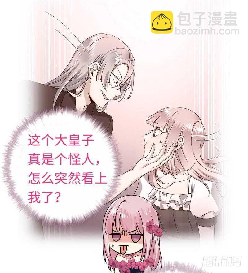《腹黑少爷小甜妻》第132话 抢皇妃作战计划 第7页