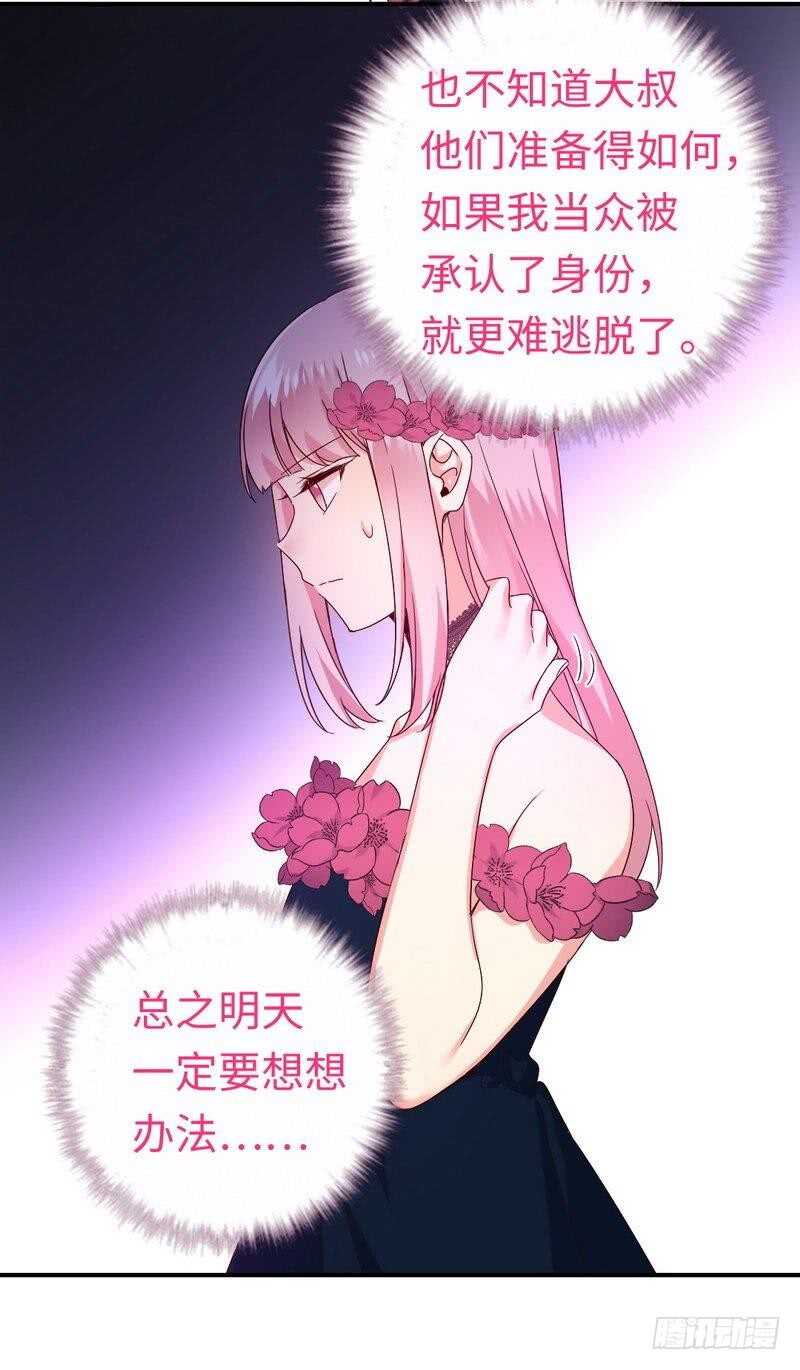 《腹黑少爷小甜妻》第132话 抢皇妃作战计划 第8页
