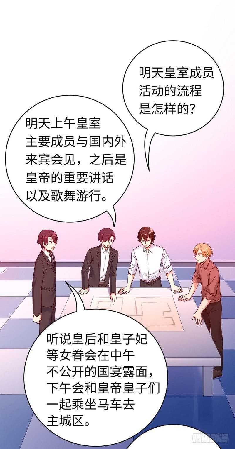 《腹黑少爷小甜妻》第132话 抢皇妃作战计划 第9页