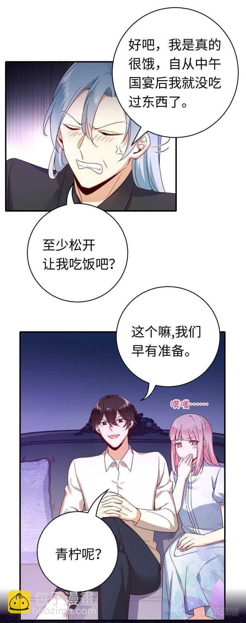 《腹黑少爷小甜妻》第136话 重逢 第12页