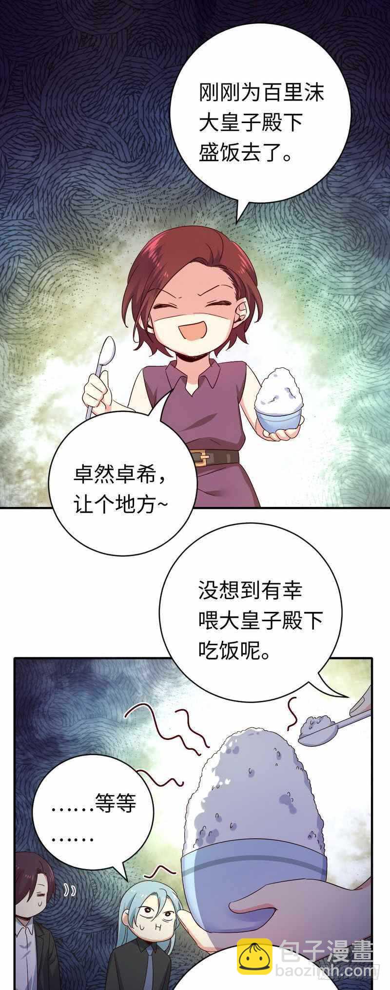 《腹黑少爷小甜妻》第136话 重逢 第13页