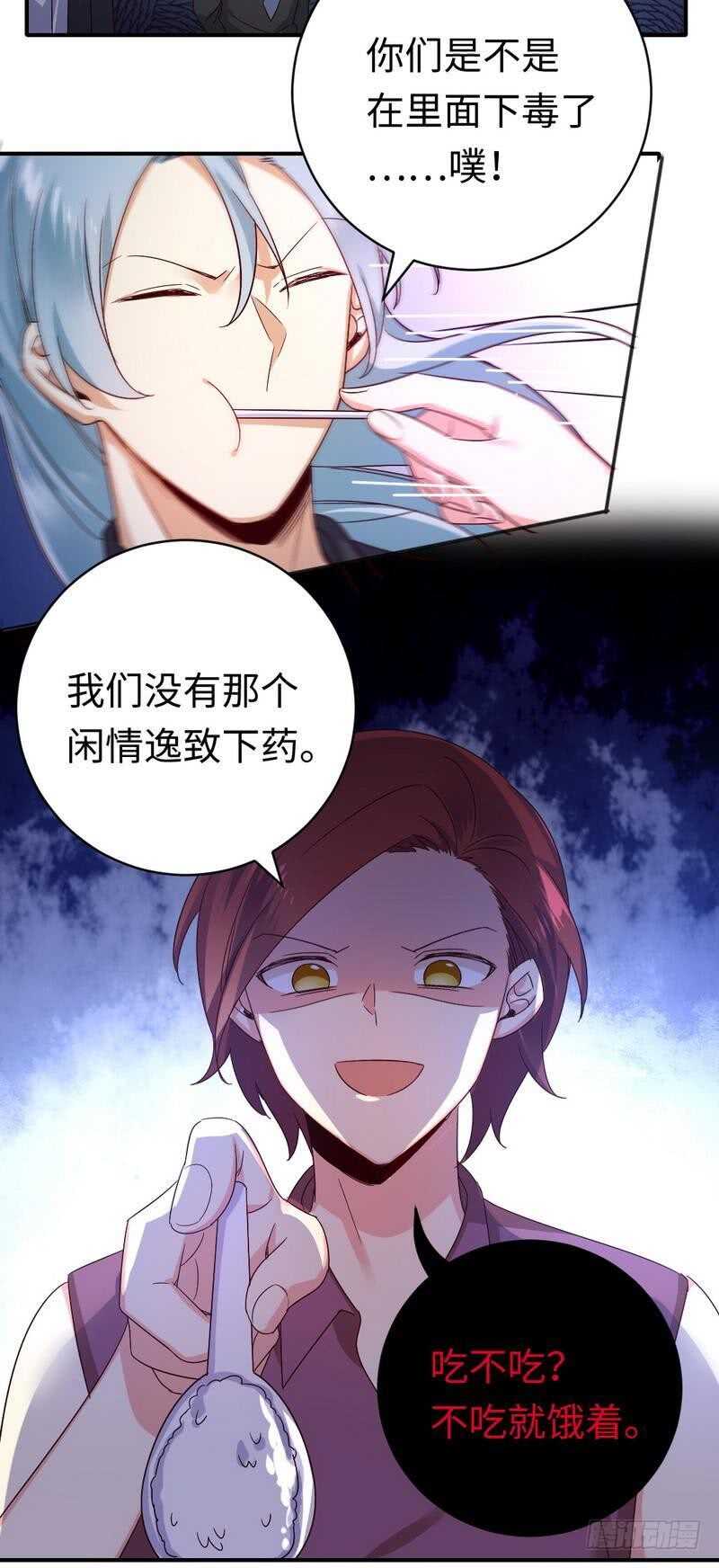 《腹黑少爷小甜妻》第136话 重逢 第14页