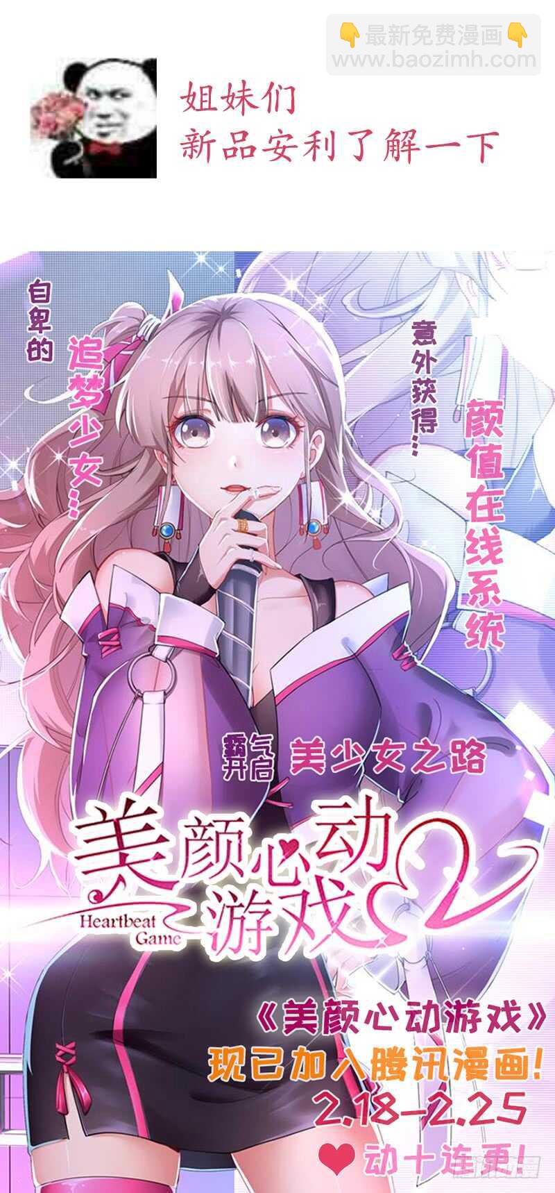 《腹黑少爷小甜妻》第136话 重逢 第21页