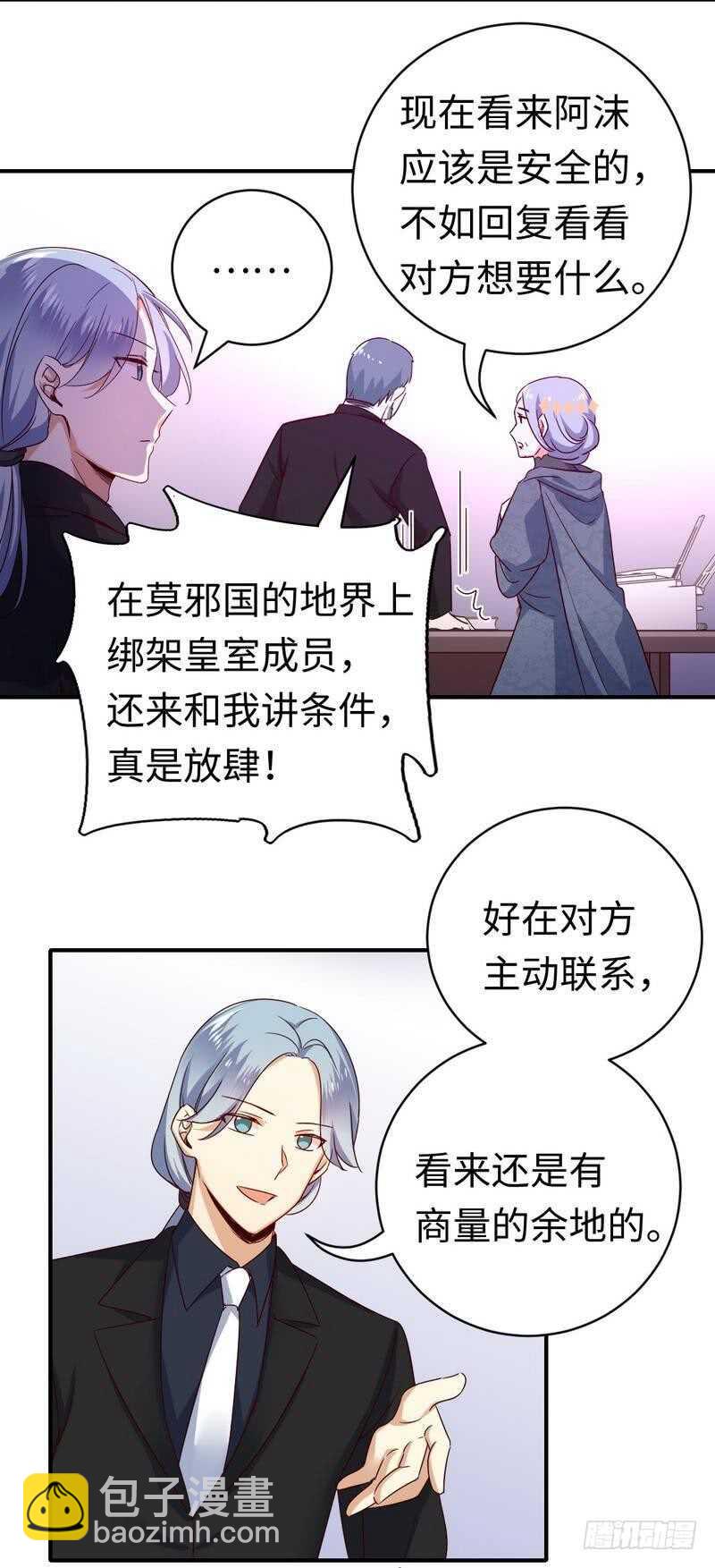 《腹黑少爷小甜妻》第136话 重逢 第3页