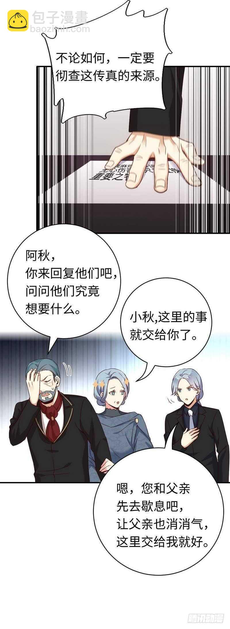 《腹黑少爷小甜妻》第136话 重逢 第4页