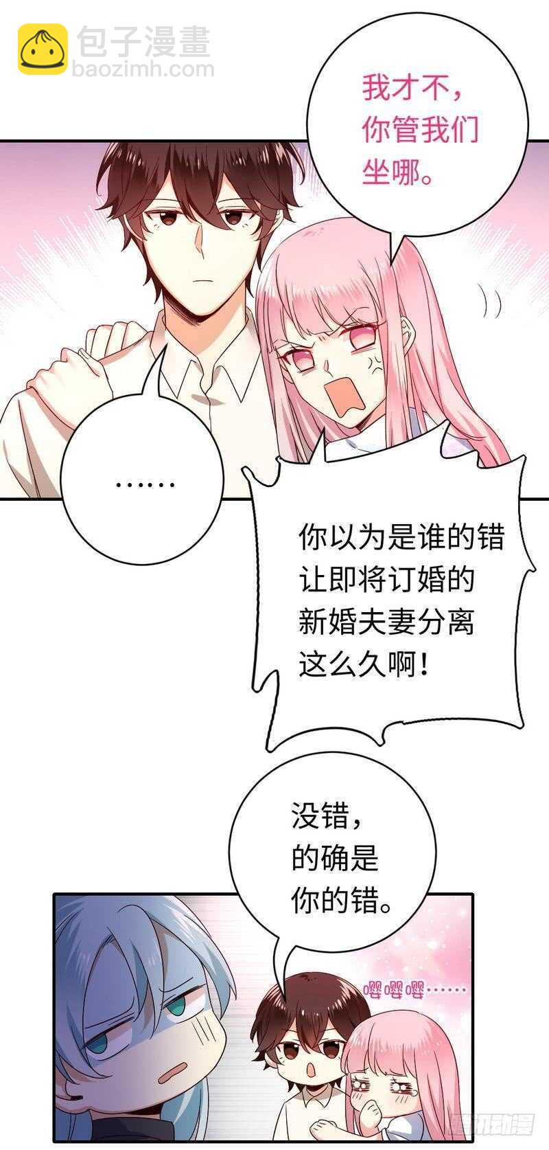 《腹黑少爷小甜妻》第136话 重逢 第8页