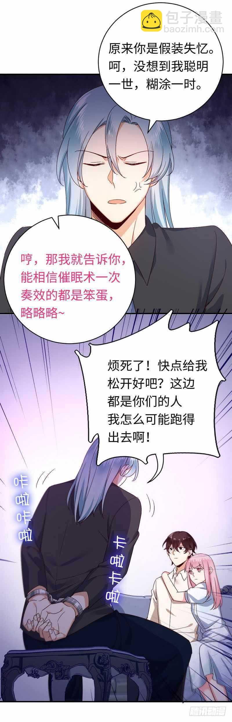 《腹黑少爷小甜妻》第136话 重逢 第9页