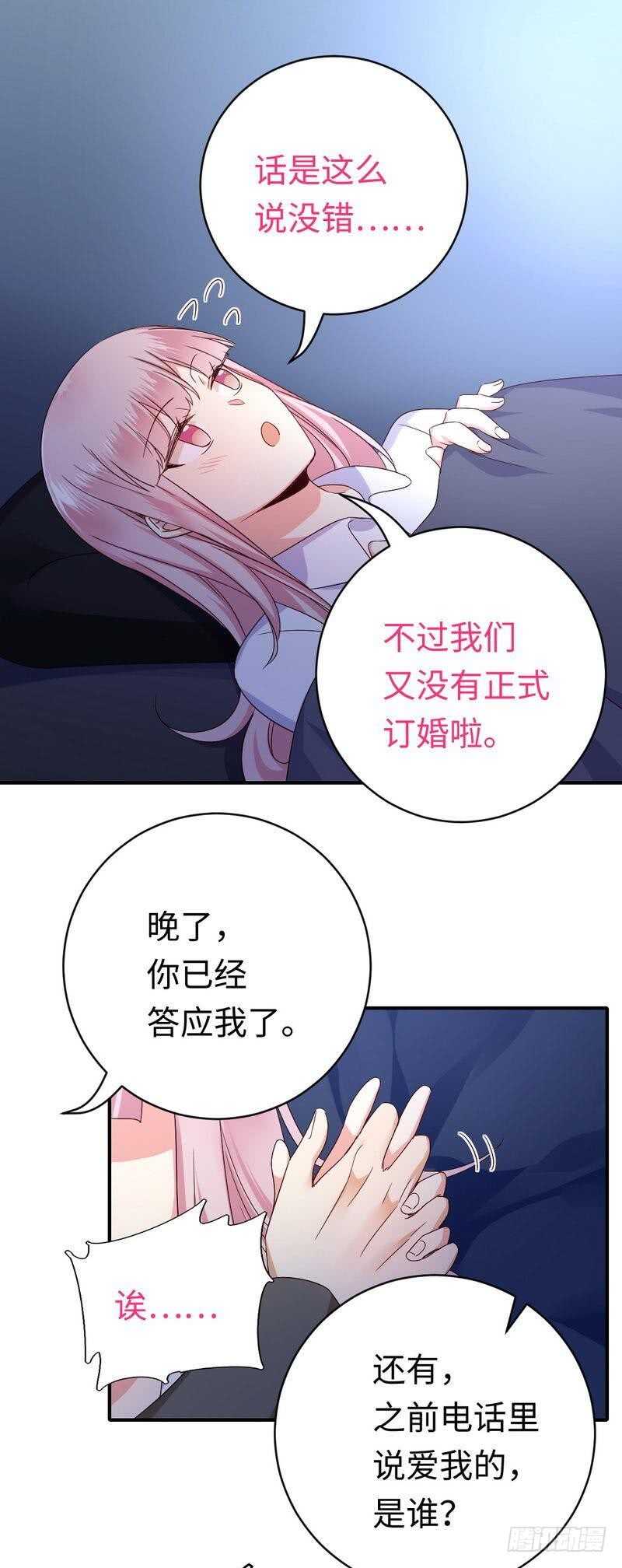 《腹黑少爷小甜妻》第137话 同床共枕 第11页