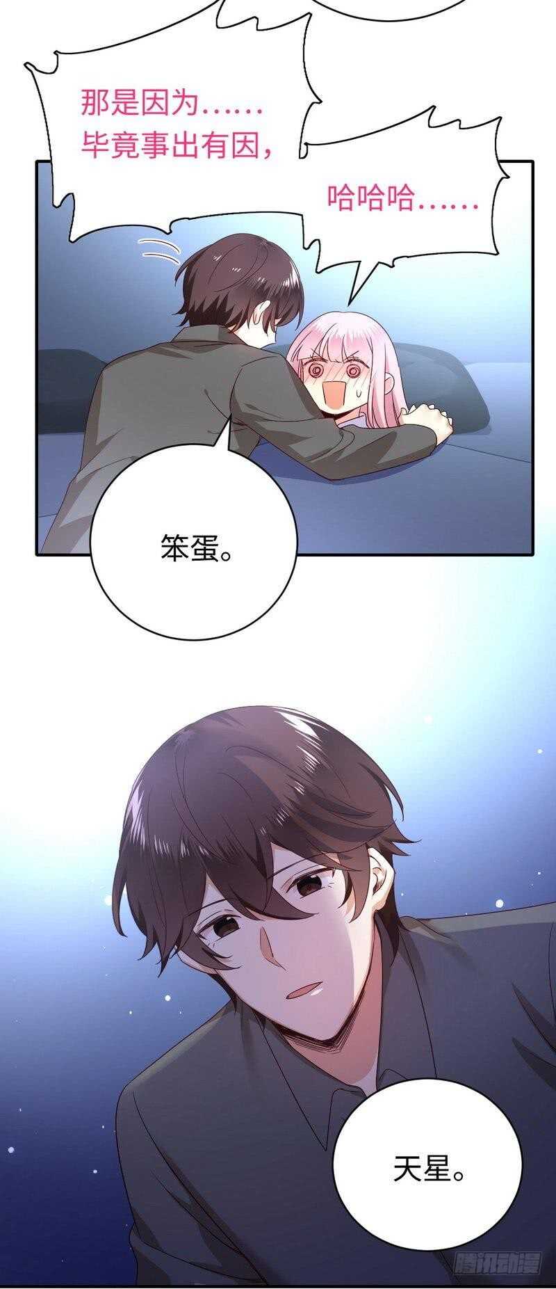 《腹黑少爷小甜妻》第137话 同床共枕 第12页