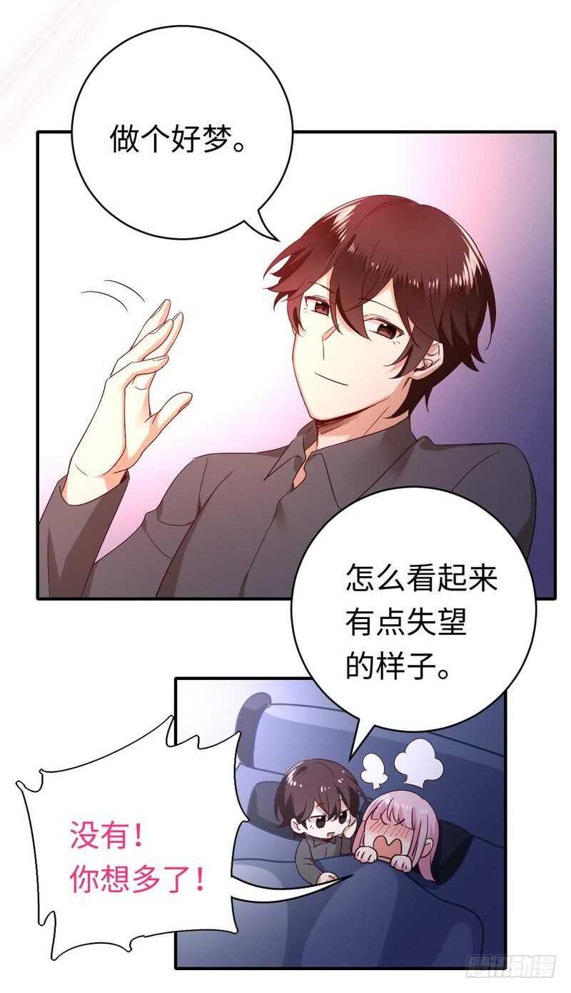 《腹黑少爷小甜妻》第137话 同床共枕 第14页
