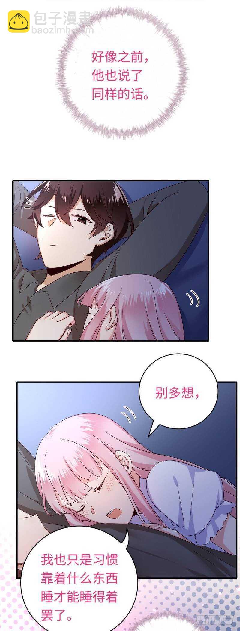 《腹黑少爷小甜妻》第137话 同床共枕 第17页