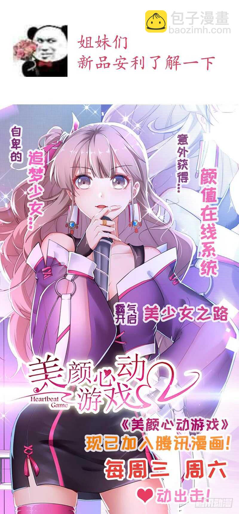《腹黑少爷小甜妻》第137话 同床共枕 第19页