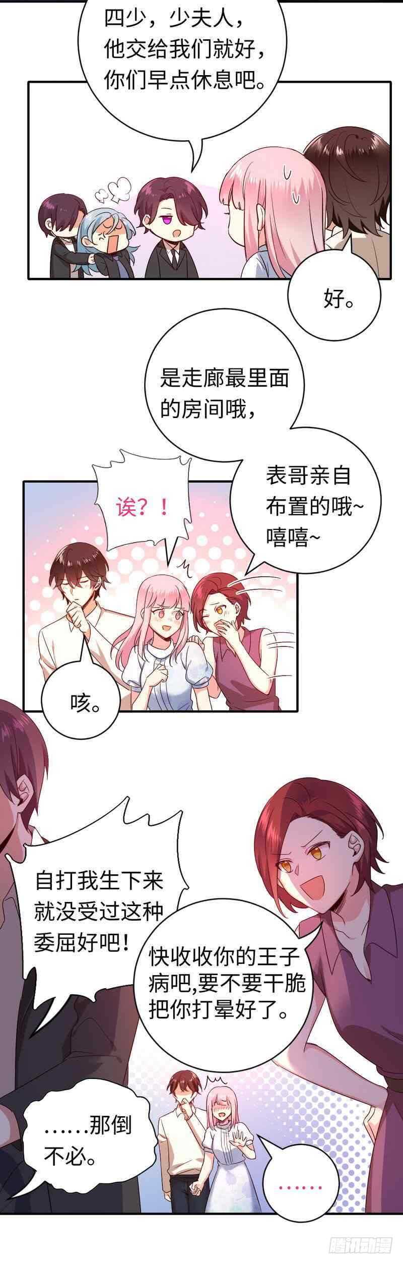 《腹黑少爷小甜妻》第137话 同床共枕 第3页