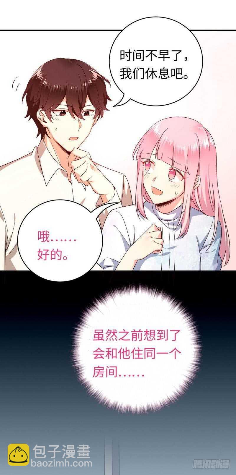 《腹黑少爷小甜妻》第137话 同床共枕 第4页