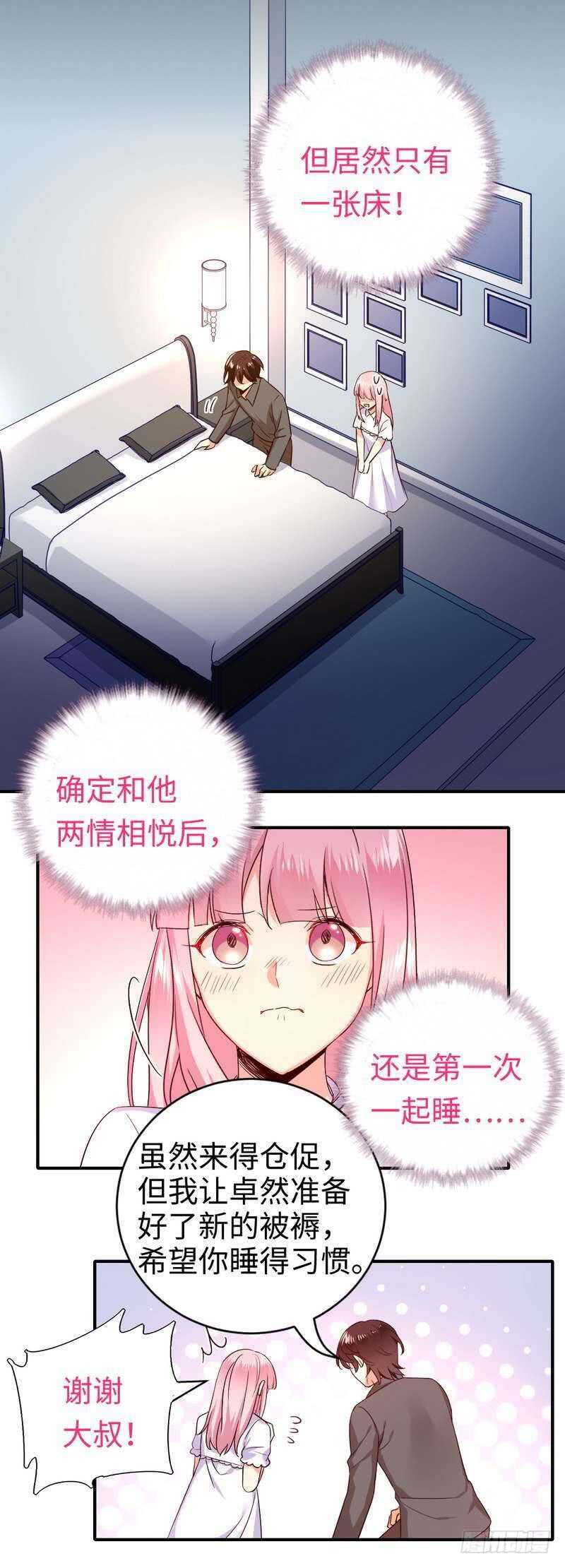 《腹黑少爷小甜妻》第137话 同床共枕 第5页