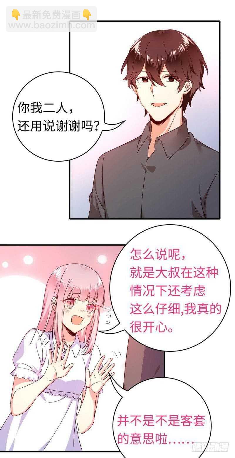 《腹黑少爷小甜妻》第137话 同床共枕 第6页