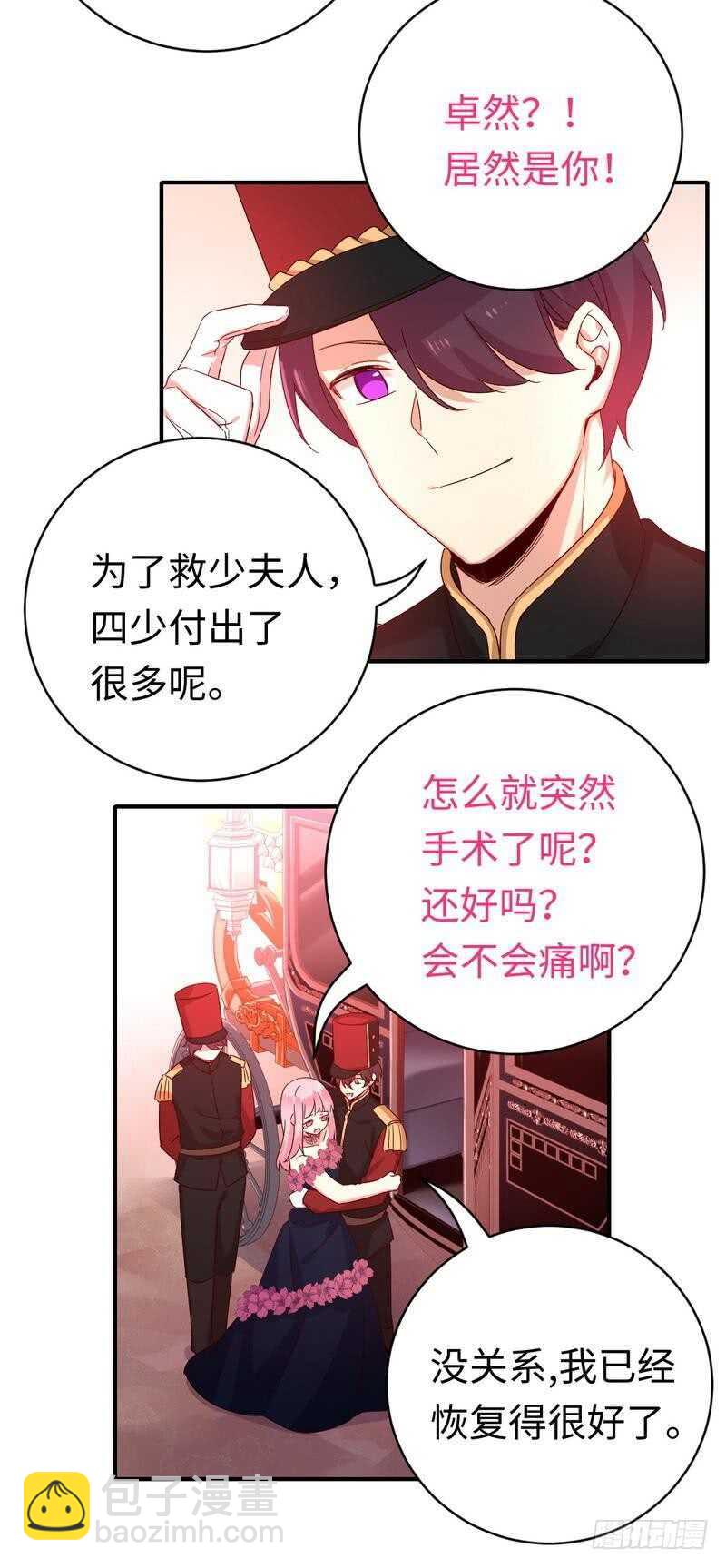 《腹黑少爷小甜妻》第135话 营救 第10页