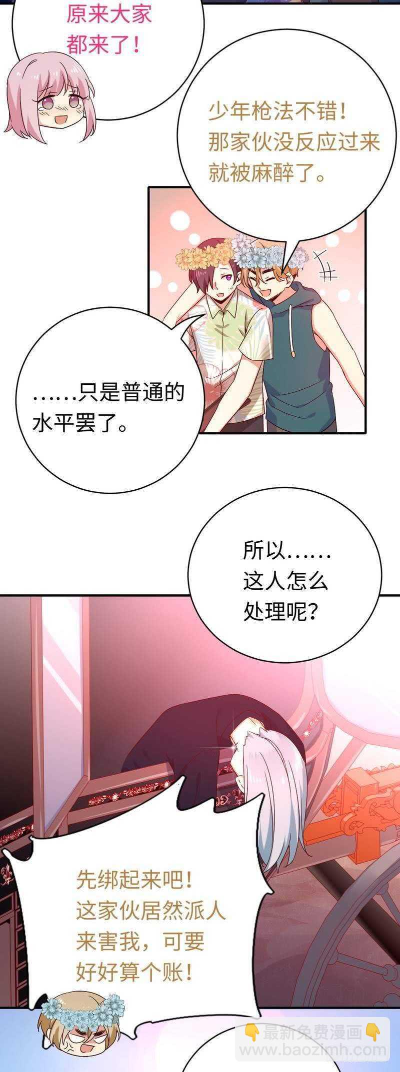 《腹黑少爷小甜妻》第135话 营救 第13页