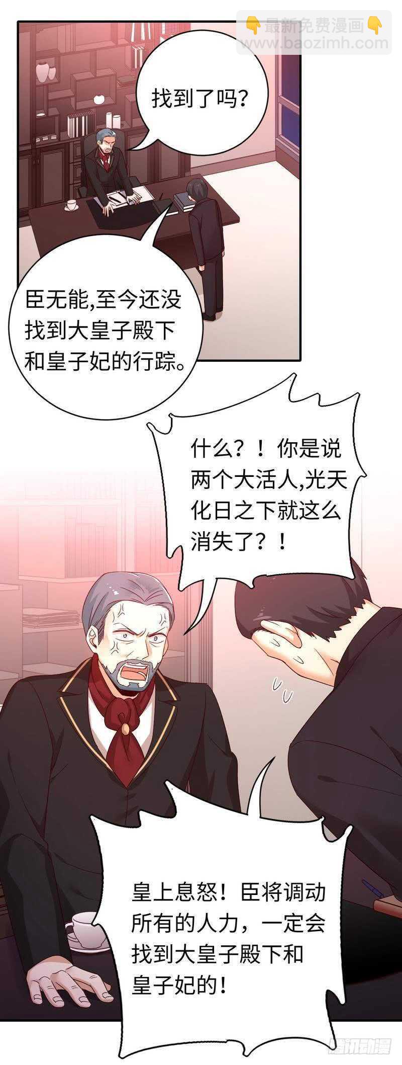 《腹黑少爷小甜妻》第135话 营救 第16页