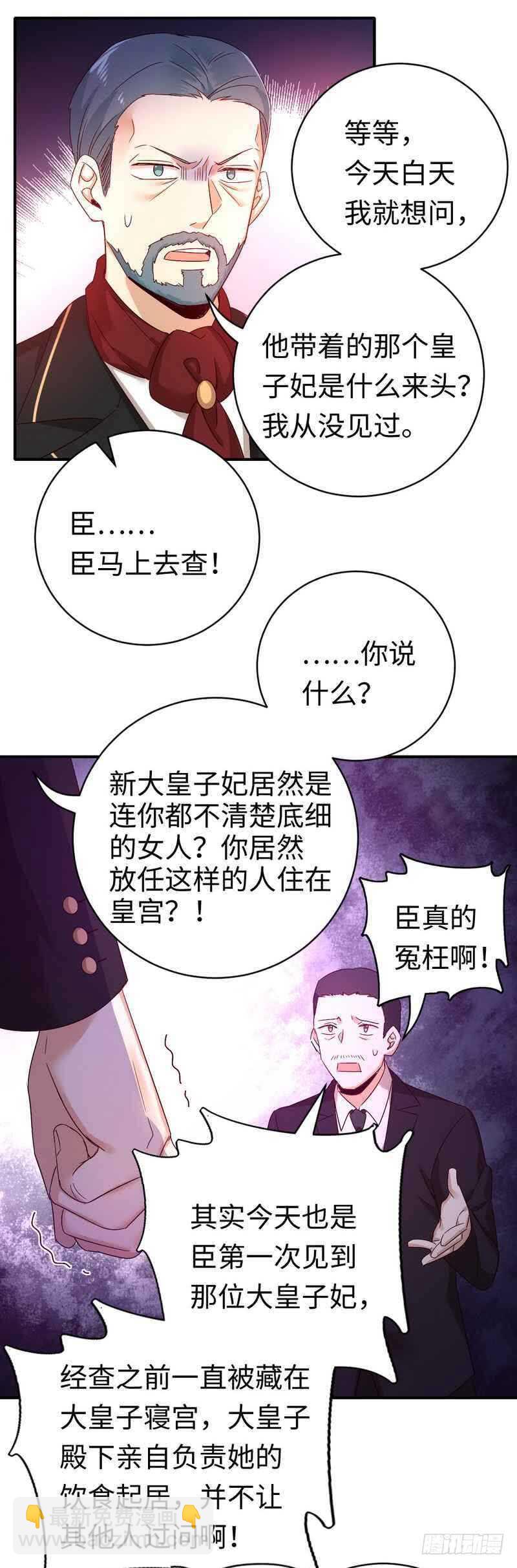 《腹黑少爷小甜妻》第135话 营救 第17页