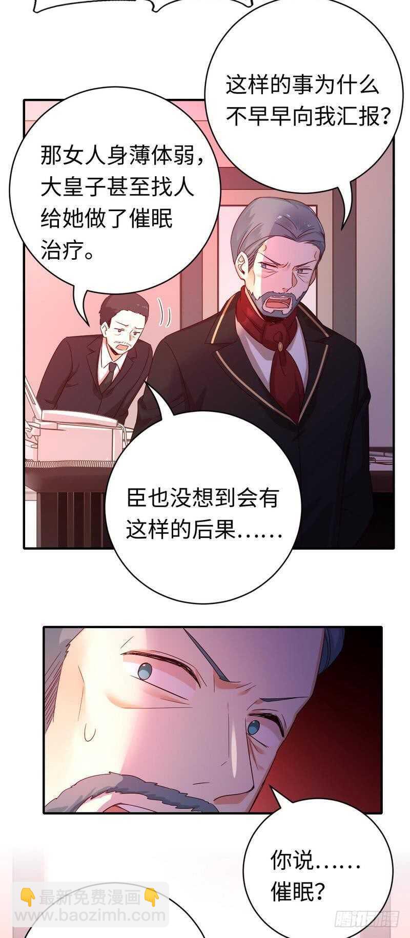 《腹黑少爷小甜妻》第135话 营救 第18页